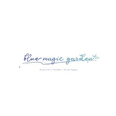 blue magic gardenさんのプロフィール画像