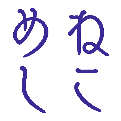 ねこめしさんのプロフィール画像