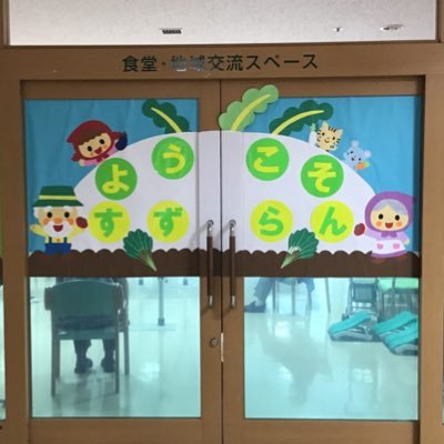 水戸市堀町にある地域密着型のデイサービスです 現在インスタグラムにて日々の出来事をお伝えしております。