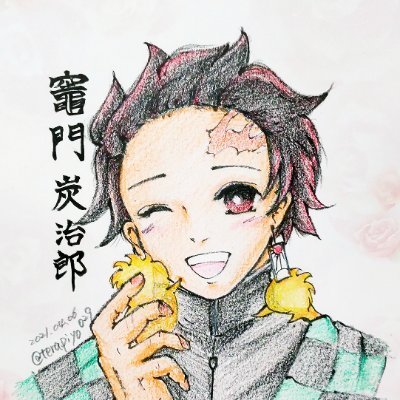 竈門 炭治郎🎴から学ぶ者さんのプロフィール画像