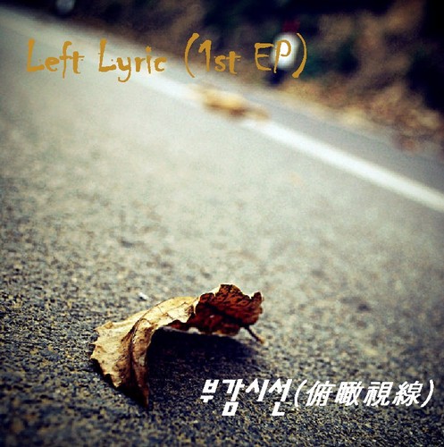1인 밴드 'Left Lyric' 입니다. 첫EP앨범 '부감시선'을 발매했습니다. 인터넷에 한번 검색해 들어주세요.