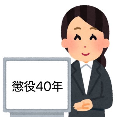 軽い吃音持ち20卒（1年で退職）→（半年無職）→（現在フリーター）譲▶︎命 求▶安楽死