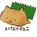 いなりねこ (@inarineco) Twitter profile photo いなりねこ (@inarineco) Twitter profile photo