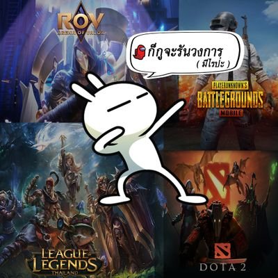 อัพเดตข่าว E-sports, ไฮไลท์, ตารางการเเข่งขัน, ผลการเเข่งขัน เเละมีมฮาๆ ก่อนใครที่นี่