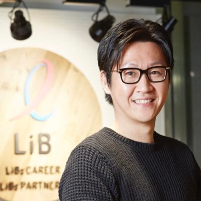 株式会社LiB(リブ)代表取締役 //03年リクルート新卒 / 07年トレンダーズCOO / 12年マザーズ上場 / 14年LiB創業 / 石川県加賀市にある山代温泉の生まれ / LAと葉山と東京の3拠点ライフ/明治大学「起業・スタートアップ紫紺会」創設メンバー