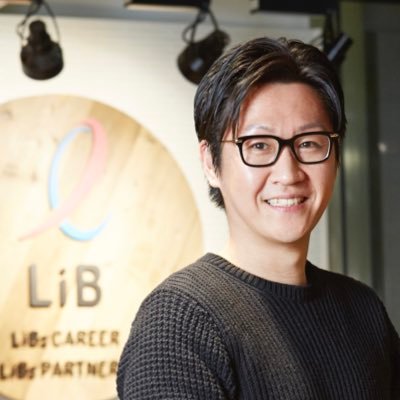 株式会社LiB（リブ）代表取締役 / 03年リクルート新卒 / 07年トレンダーズCOO / 12年マザーズ上場 / 14年LiB創業 / 石川県加賀市にある山代温泉の生まれ / LAと湘南と東京の3拠点ライフ。