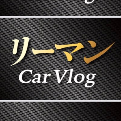 31歳 会社員です！ Audi Q3（以前はA3）と共に過ごす日々を記していきます。 よろしくお願いします。 ＊趣味＊サッカー、温泉巡り、 最近YouTube始めました！