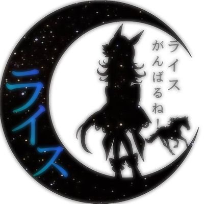 東雲 氷さん尊い(*´∀｀)
ウマ娘激ハマり(^^;
ライス推し！！！
アニメ、ゲーム、サバゲ、アウトドア関係大好き人間です！