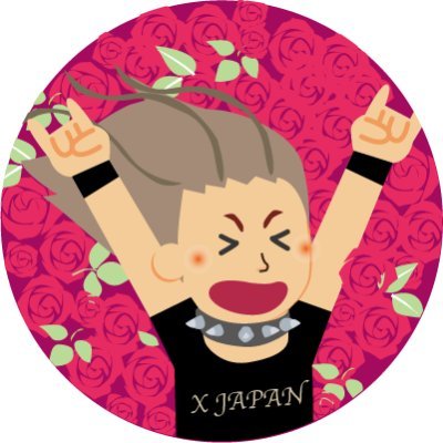 X JAPANとYOSHIKIさんをこよなく愛するママです。 Xの音楽を聴き、日々トレーニングにも励んでいます🥰X JAPANのライブが復活してX JUMPしたいよ‼️YOSHIKIさんからフォロバいただきました❤️WE ARE X!‼️無言フォローでも優しくしてね✨フォロバもよろしくお願いします‼️🌹❤️‍🔥