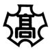 東京都立大森高等学校(定時制) (@oomoritei) Twitter profile photo 東京都立大森高等学校(定時制) (@oomoritei) Twitter profile photo