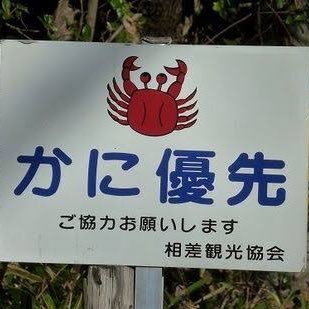 蟹ちゃん🦀