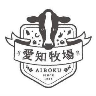 愛知牧場の公式HPよりも迅速にお伝えします。牧場での出来事や花畑、イベントの様子、混雑状況に加え、人気どうぶつ達の今もお伝えしていきます。