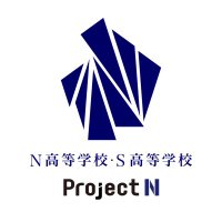 プロジェクトN@N/S高・N中等部(@ProjectN_info) 's Twitter Profile Photo