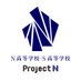 プロジェクトN@N/S高・N中等部 (@projectn_info) Twitter profile photo プロジェクトN@N/S高・N中等部 (@projectn_info) Twitter profile photo