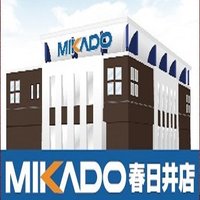 ミカド春日井店(ミカド女子の日常)(@mikado_kasugai) 's Twitter Profile Photo