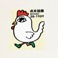 ㈲武井鶏園 たけいさちこ (@xfyglzeld0obfbl) 's Twitter Profile