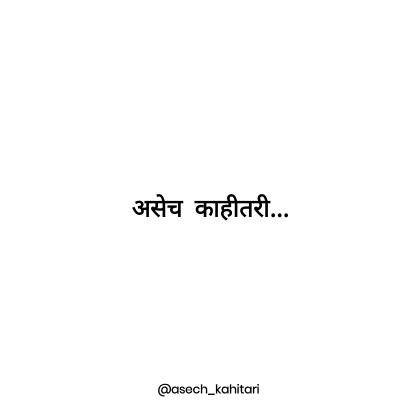KahitariAsech's profile picture. सोलकडी प्रेम  | मेमे बनवणारा | मालवणी | टोमणे मानणारा | इंस्टा ID @asech_kahitari