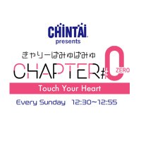 TOKYO FM |きゃりーぱみゅぱみゅ Chapter #0 〜Touch Your Heart〜(@ChapterZero_JFN) 's Twitter Profile Photo