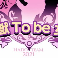 野獣 To be 女♡ (@yaju_bejo_0211) Twitter profile photo