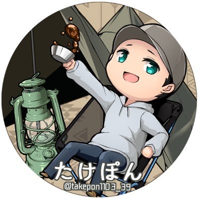 たけぽんさんのプロフィール画像