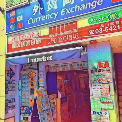 チケットショップ＆外貨両替のJマーケットです。都内(8店)、神奈川(5店)千葉(1店)大阪(2店)福岡(1店)で展開中！ 品川駅前店アカウントです。 ℡03-5421-2261