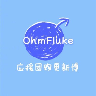 OhmFluke_fans grp(CLOSED)さんのプロフィール画像
