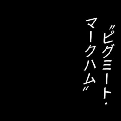 独断と偏見で推す洋楽動画