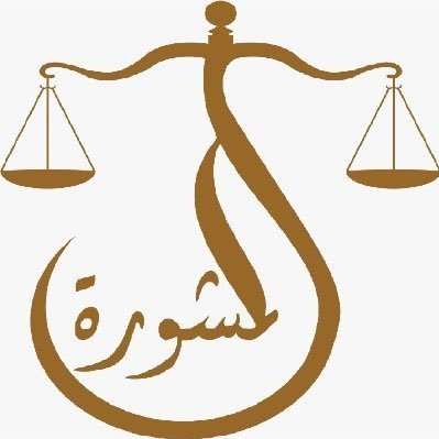 • محامية بالتمييز ، محكم معتمد في مركز قطر الدولي للتوفيق والتحكيم؛ عضو في جمعية المحامين القطريين
