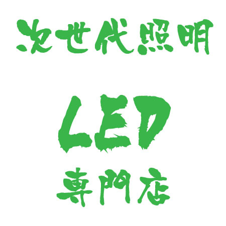 gosyu_led's profile picture. 今、話題になっている省エネLED照明
メーカからワンステップ直輸入の為、安く提供可能です。
それ以外にもLED関連の製品を幅広く扱っていますので、
お気楽にご相談下さい。

===写真集===
http://bit.ly/qdfSzU
===オークション===
http://bit.ly/li1ssP