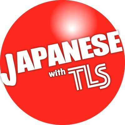 Official Twitter account of Toyo Language School(TLS). Tweet everyday our Japanese lessons of online/offline/hybrid,life in Tokyo, Japan, etc.. #learnJapanese