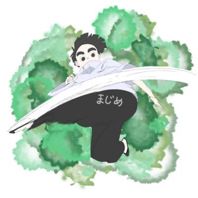 まじめさんのプロフィール画像
