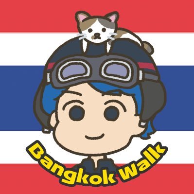 タイで暮らしています。バンコクを散歩したりバイクで旅行したりするYouTubeをやっています。困った顔の猫と暮らしています。