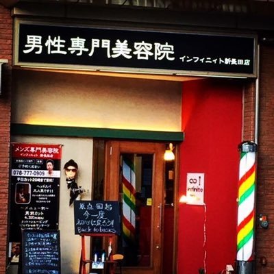 若手理容師のセンスと確かな技術で、神戸の男をカッコよく。シェービングはもちろん、ヘッドスパも大好評です💆ご予約は下記リンクから🔗