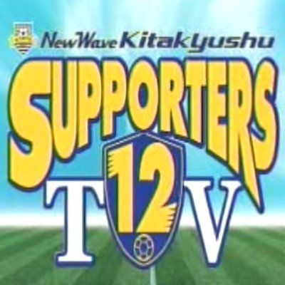 北九州市の公益活動支援団体【北九州サポーターズTV】の代表・関屋健です。2001年から北九州の「プロスポーツ育成」のため「サポーターズTV」という番組をケーブルテレビで制作していました。現在は仕事はほぼリタイヤして、2021年春より北九州の芸能文化スポーツを動画で紹介する活動を行っています。