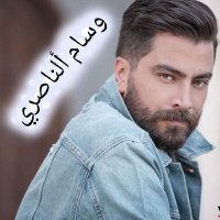 ‏وسـآمـ آلنآصـريـﮯ (@wesam08453033) 's Twitter Profile Photo