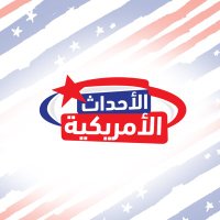الأحداث الأمريكية🇺🇸(@US_World1) 's Twitter Profile Photo الأحداث الأمريكية🇺🇸(@US_World1) 's Twitter Profile Photo