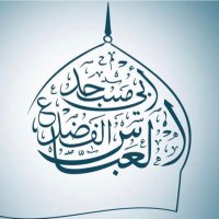 مسجد أبي الفضل العباس (ع) (@al3abbas) 's Twitter Profile