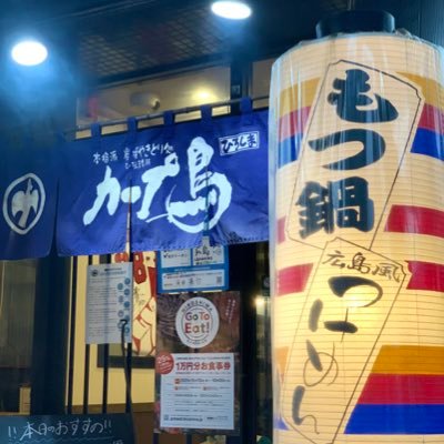 広島市安佐南区緑井3丁目にあるカープ鳥毘沙門店です！一押しの料理などを載せていきます！広島カープを全力応援してます📣