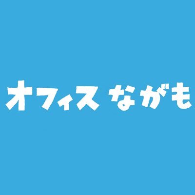 officenagamo's profile picture. テレビ番組・映像制作会社です。番組のオフショットやスタッフのひとりごとを載せたりします😜📺有吉くんの正直さんぽ/週末はウマでしょ/The best time/美食ファンファーレ 等📱インスタ/TikTokもやってます