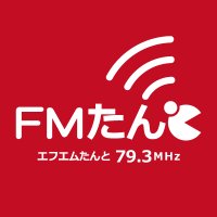 FMたんと793(@fmtanto_793) 's Twitter Profile Photo