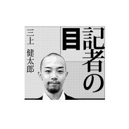 毎日新聞記者。2022年大阪社会部←21年東京・デジタル報道センター←20年東京・特別報道部←11年大阪社会部←06年高松支局。高松ではハンセン病療養所「大島青松園」や豊島問題を取材。大阪では府警や地検特捜部などの事件や裁判を主に担当。ツイートは個人的な見解で、ＲＴは賛意とは限りません。