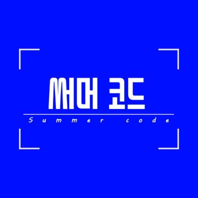 Summercode_Hi's profile picture. 우리들의 여름, 비일상의 경계에 서서.