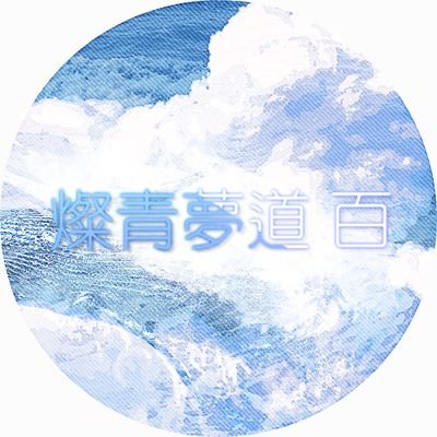 〔❄️〕찬청몽도 Hさんのプロフィール画像