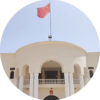 Chinese Consulate General in Jeddah(@CCGJeddah) 's Twitter Profile Photo