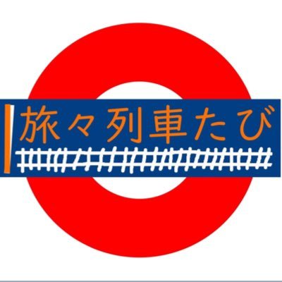 鉄ちゃんで、国内外問わずの撮り鉄です！鉄道ツアー企画やイベント開催する鉄道趣味企画人。京都府知事登録旅行サービス手配業第サ-820号