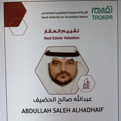 (وكذلك جعلناكم أمة وسطا) مقيم عقاري معتمد عضوية رقم ( 1210002042 ) مدير عقاري 60974 _ مسوق عقاري 60159 _ وإدارة أملاك وتطوير عقارات 00966553359733