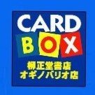 カードボックス　柳正堂書店オギノバリオ店(@Ryusei_Valio_CB) 's Twitter Profile Photo