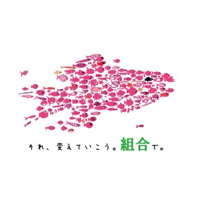 長野県教職員組合長水支部のTwitterアカウントです。
リツイート、フォローは、必ずしも賛同を表しません。

プロフィール画像は団結の象徴、スイミーをイメージ。
それ、変えていこう。組合で。