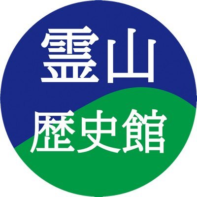 幕末維新ミュージアム「霊山歴史館」は京都東山にあり、維新の志士や幕府側諸侯らの資料を総合的に収集展示している博物館です。坂本龍馬の墓にも隣接し清水寺から徒歩圏内です。