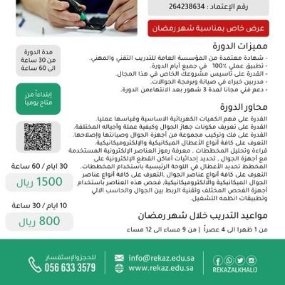 مركز ركاز الخليج للتدريب بجده مسؤولة قسم التسويق والتسجيل في مركز ركاز الخليج لتسجيل في الدورات التواصل ابتسام العبسي جوال   0566333579 او 0501625433
